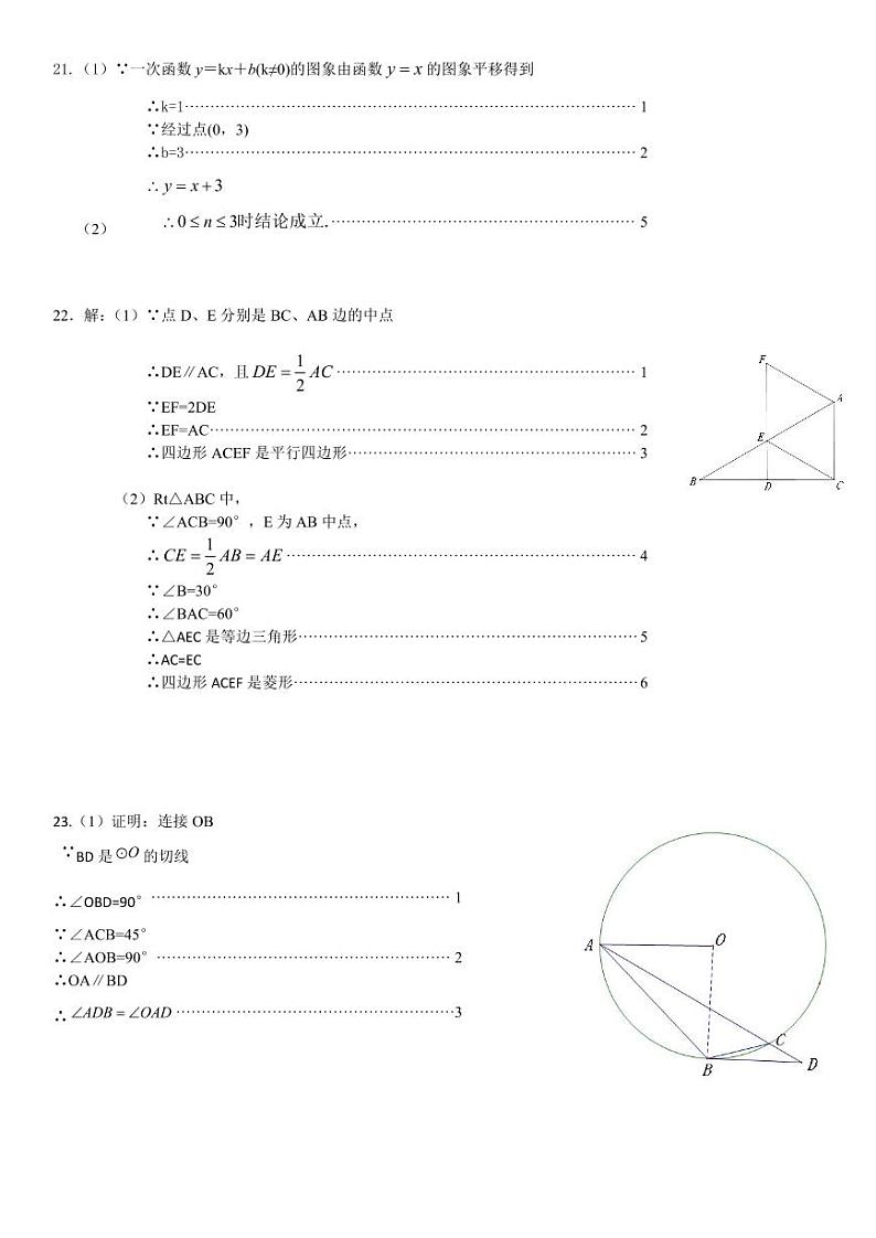 2024年北京市延庆区中考数学一模试卷-参考答案第2页
