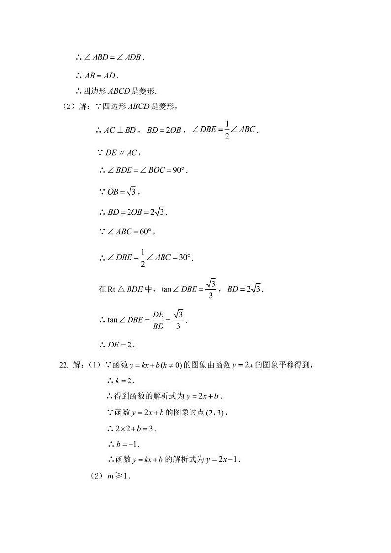 2024年北京市房山区中考数学一模试卷+参考答案03