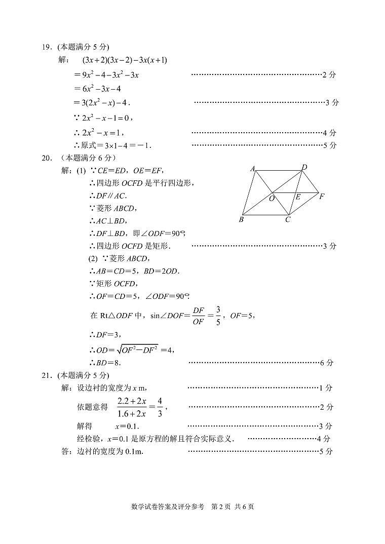 2024年北京市燕山区中考数学一模试卷-参考答案第2页