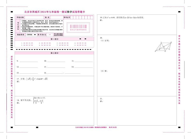 2024年北京市西城区中考数学一模试卷+参考答案01