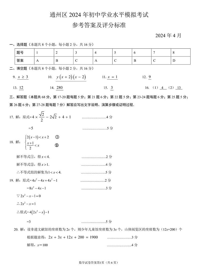 2024年北京市通州区中考数学一模试卷+参考答案01