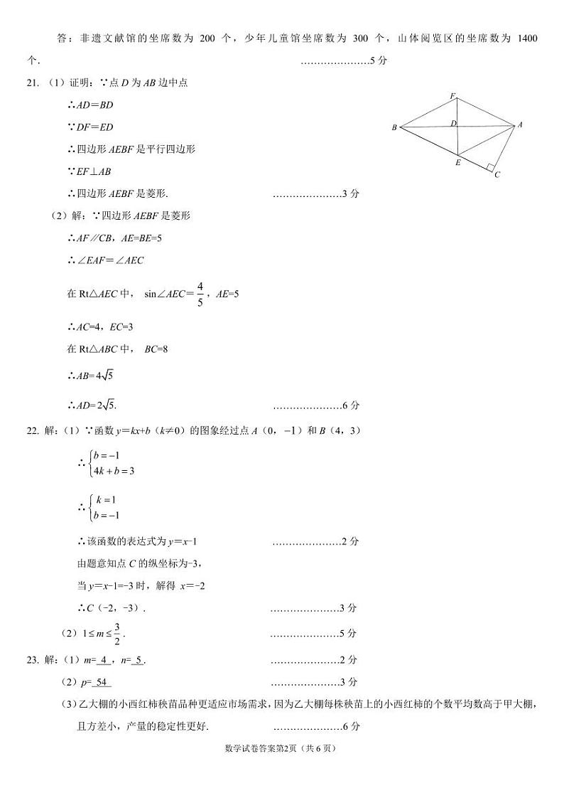 2024年北京市通州区中考数学一模试卷+参考答案02