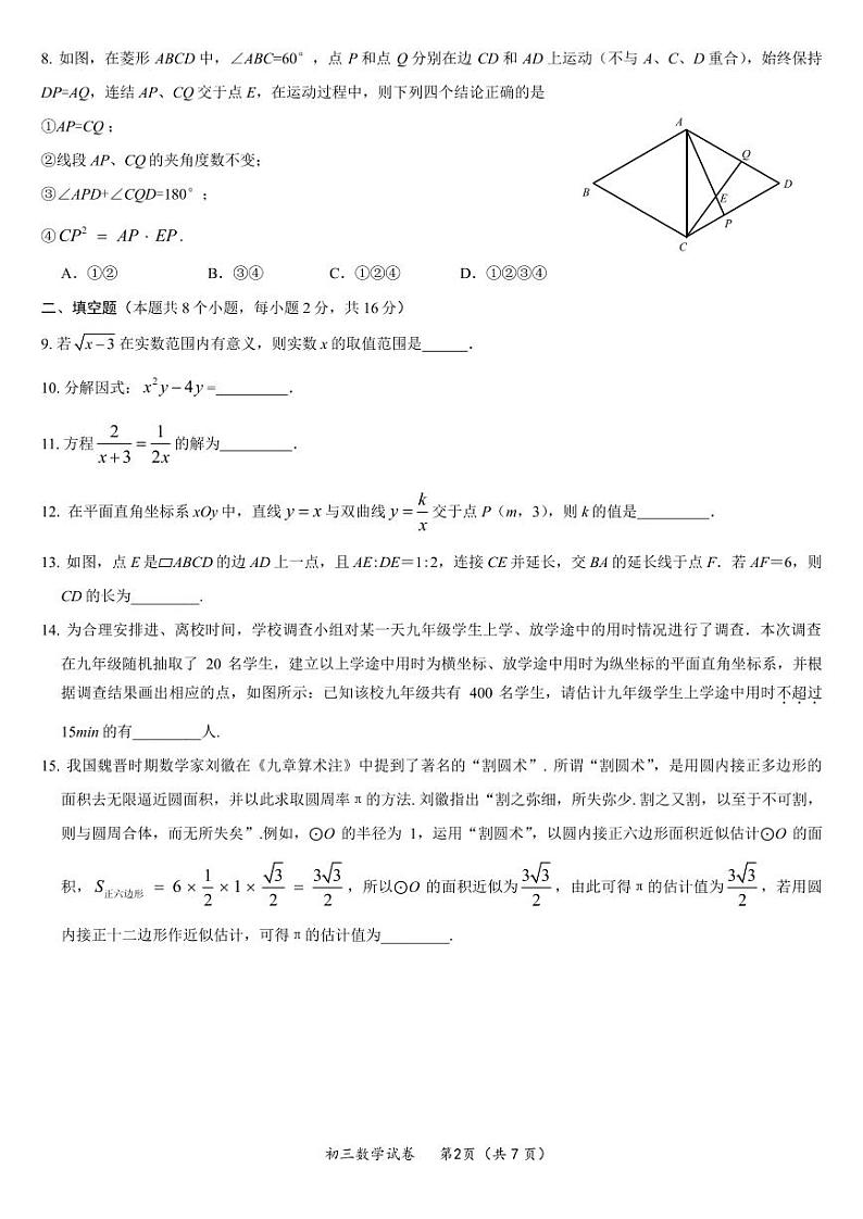 2024年北京市通州区中考数学一模试卷+参考答案02