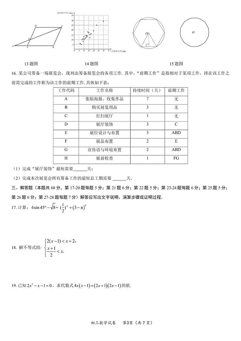 2024年北京市通州区中考数学一模试卷+参考答案03