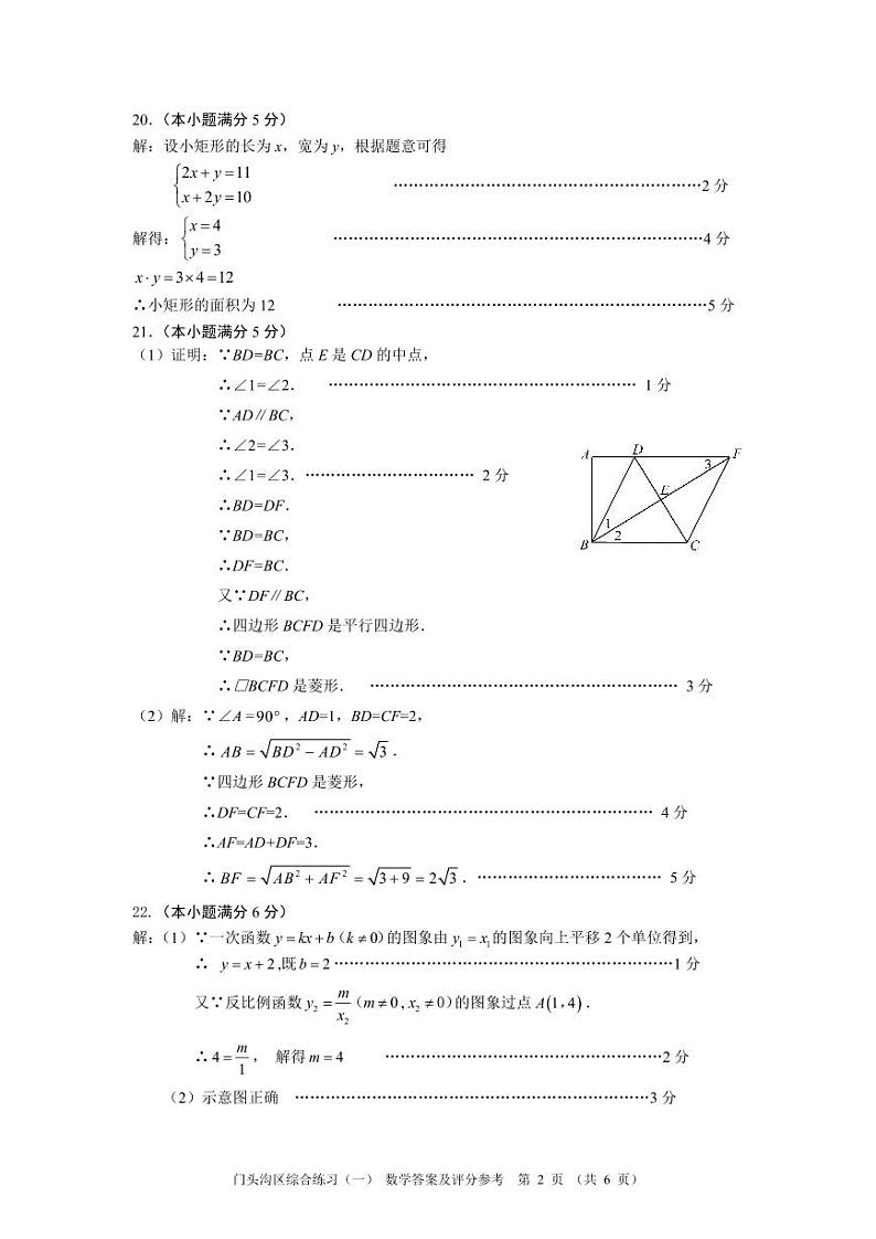 2024年北京市门头沟区中考数学一模试卷+参考答案02