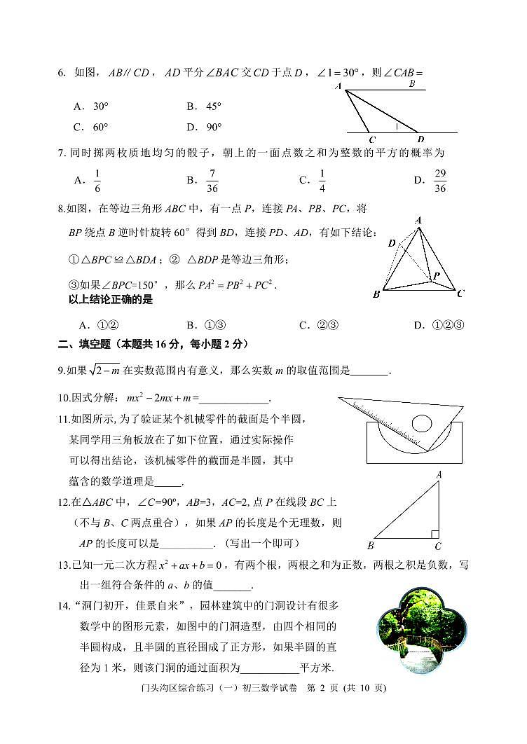 2024年北京市门头沟区中考数学一模试卷+参考答案02