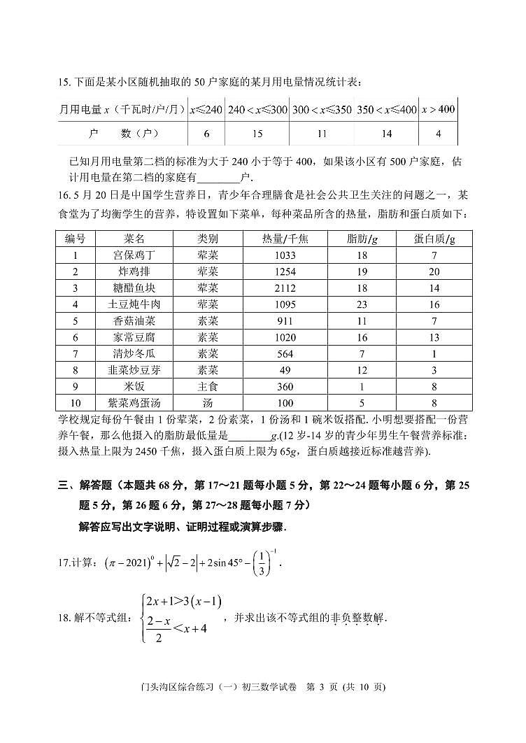 2024年北京市门头沟区中考数学一模试卷+参考答案03