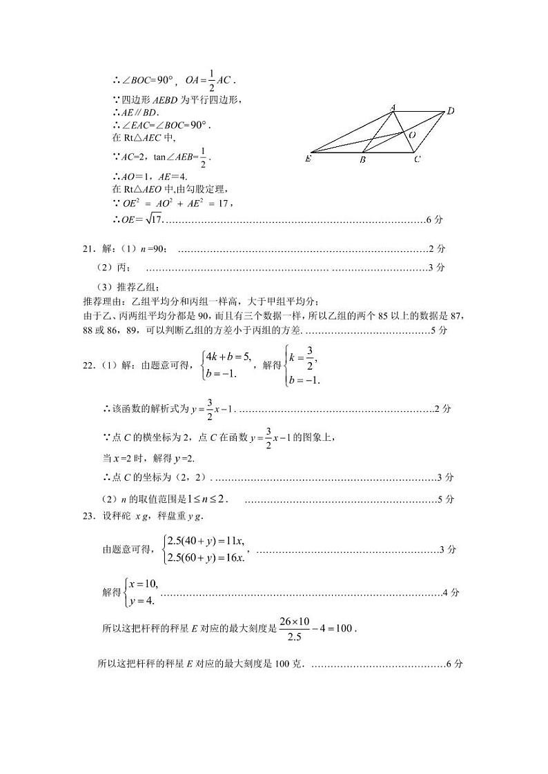 2024年北京市顺义区中考数学一模试卷-参考答案02
