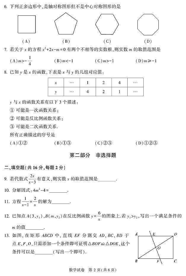 2024年北京市顺义区中考数学一模试卷-参考答案02