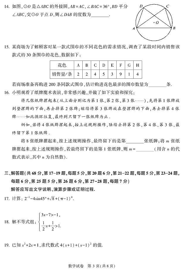2024年北京市顺义区中考数学一模试卷-参考答案03