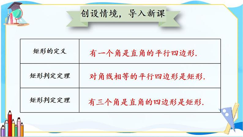 北师数学9年级上册 1.2  第3课时 矩形的性质与判定的综合运用 PPT课件第2页