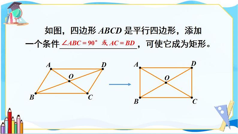 北师数学9年级上册 1.2  第3课时 矩形的性质与判定的综合运用 PPT课件第4页