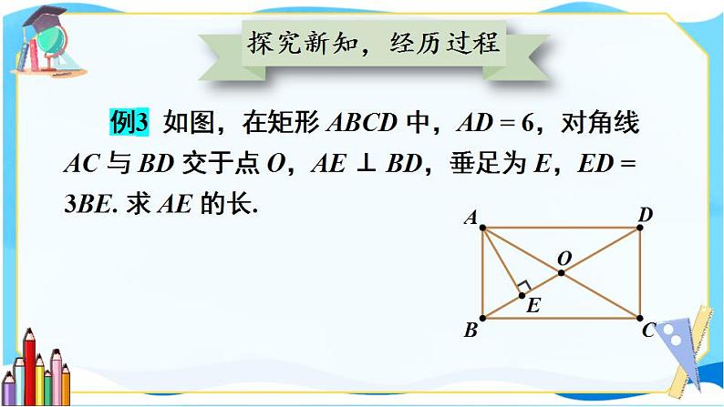 北师数学9年级上册 1.2  第3课时 矩形的性质与判定的综合运用 PPT课件第5页