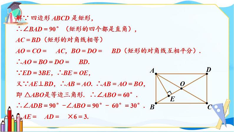 北师数学9年级上册 1.2  第3课时 矩形的性质与判定的综合运用 PPT课件第6页