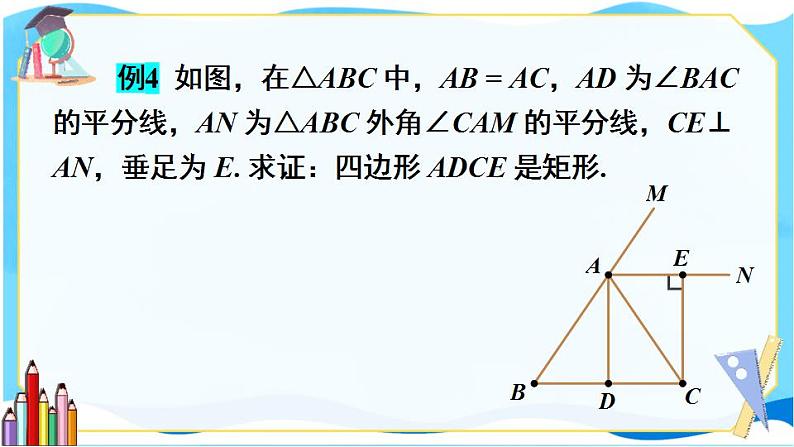 北师数学9年级上册 1.2  第3课时 矩形的性质与判定的综合运用 PPT课件第7页