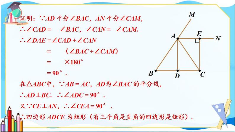 北师数学9年级上册 1.2  第3课时 矩形的性质与判定的综合运用 PPT课件第8页