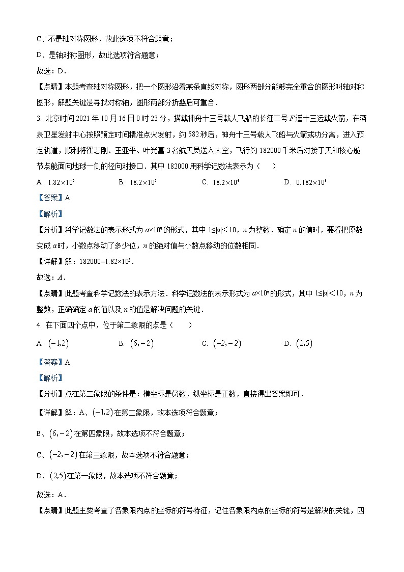 2023年广西中考考前最后一卷数学模拟预测题（原卷版+解析版）02