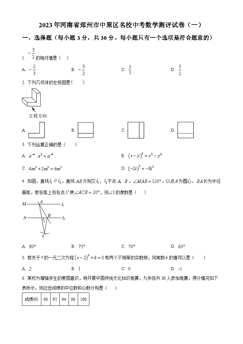 2023年河南省郑州市中原区名校中考数学模拟预测题（一）（原卷版+解析版）01