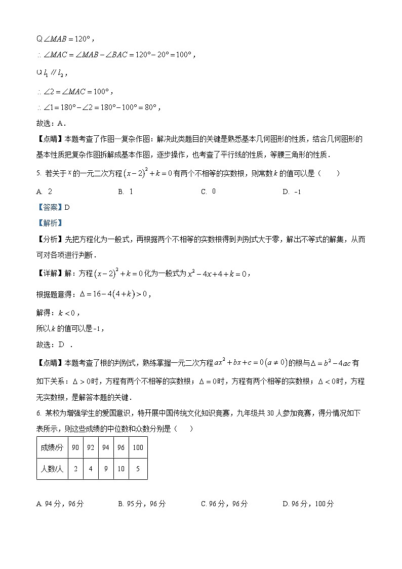 2023年河南省郑州市中原区名校中考数学模拟预测题（一）（原卷版+解析版）03