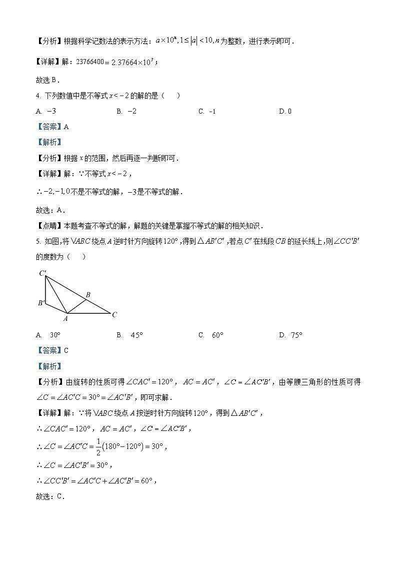 2023年吉林省白城市大安市乐胜乡中学校中考九年级第六次模拟考试 数学模拟预测题（原卷版+解析版）02