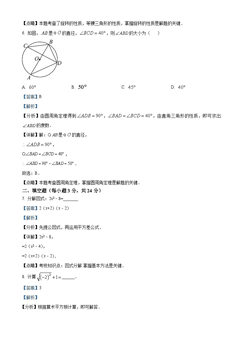 2023年吉林省白城市大安市乐胜乡中学校中考九年级第六次模拟考试 数学模拟预测题（原卷版+解析版）03