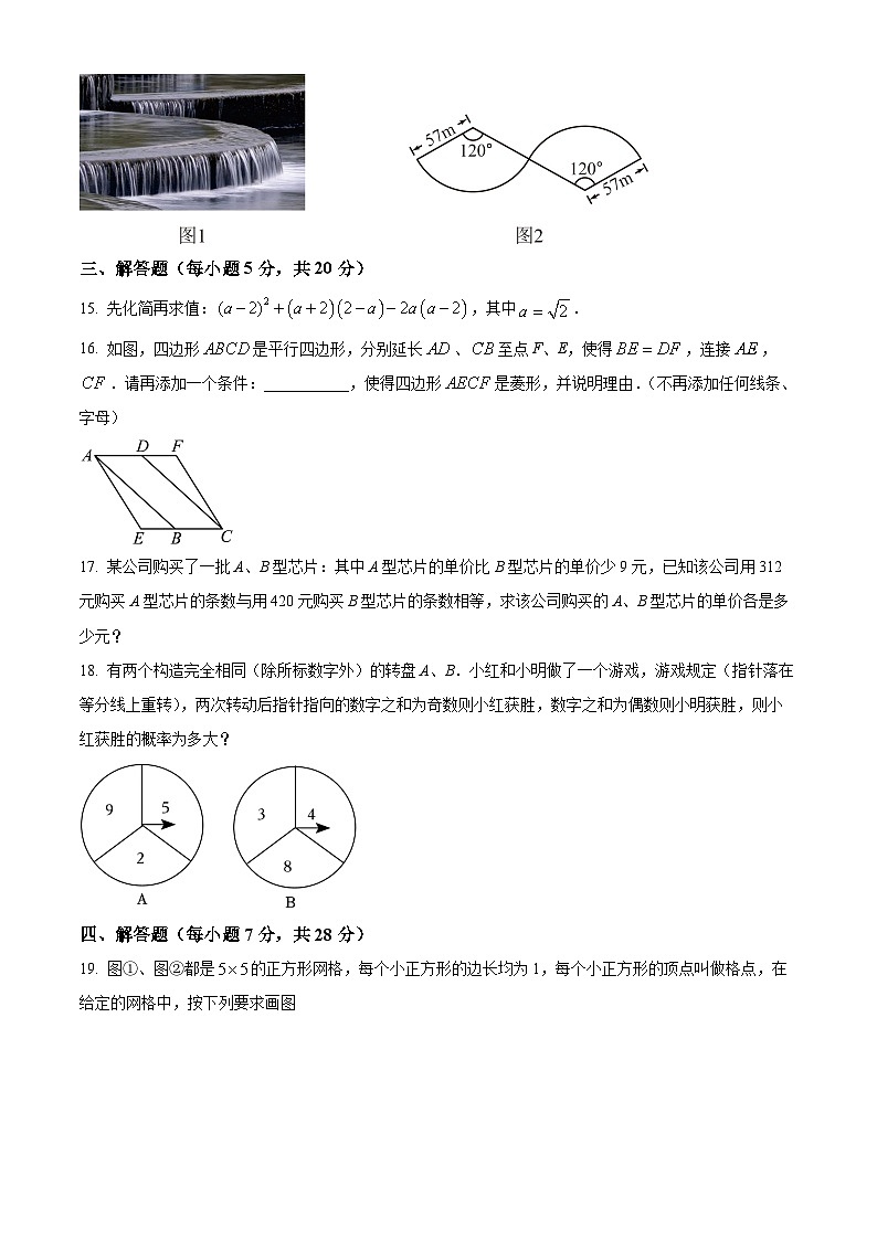 2023年吉林省白山市靖宇县三道湖镇兴平希望学校九年级第五次中考模拟数学模拟预测题（原卷版）第3页