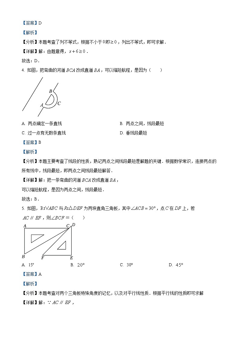 2023年吉林省白山市靖宇县三道湖镇兴平希望学校九年级第五次中考模拟数学模拟预测题（解析版）第2页
