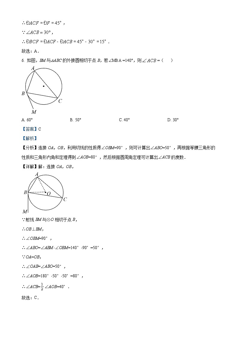 2023年吉林省白山市靖宇县三道湖镇兴平希望学校九年级第五次中考模拟数学模拟预测题（解析版）第3页