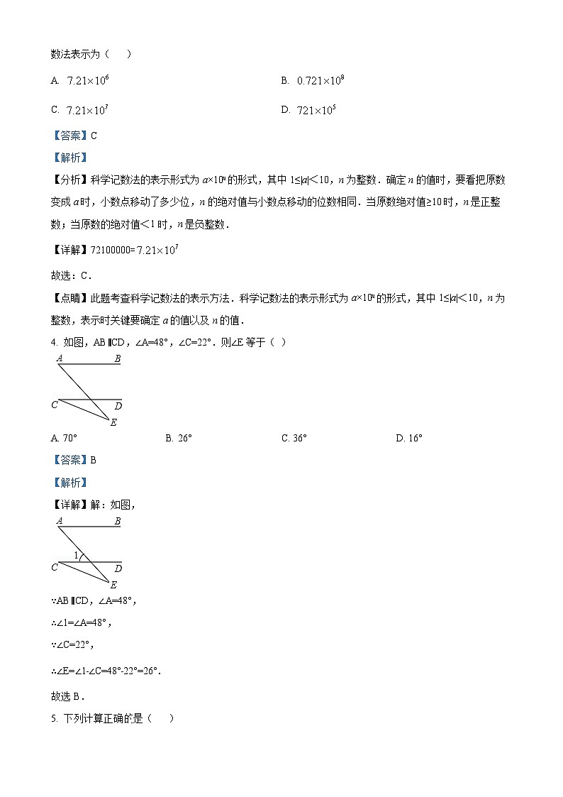 2023年山东省济南市中考数学模拟预测试题（二）（解析版）第2页