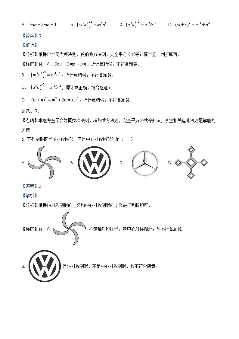 2023年山东省济南市中考数学模拟预测试题（二）（解析版）第3页