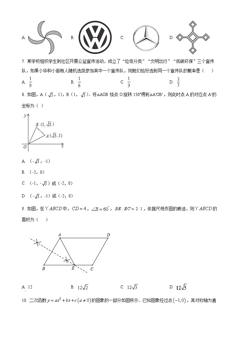 2023年山东省济南市中考数学模拟预测试题（二）（原卷版）第2页