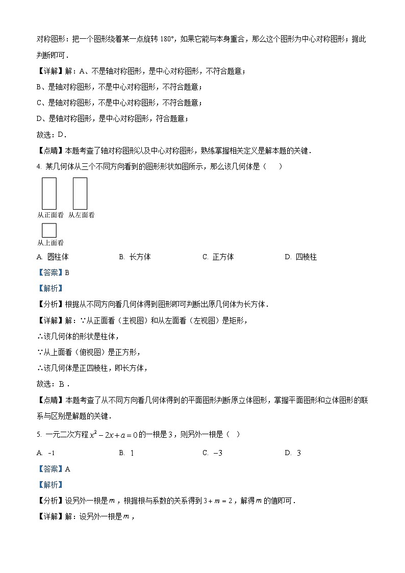 2023年云南省楚雄州双柏县中考数学模拟预测题（二）（解析版）第2页