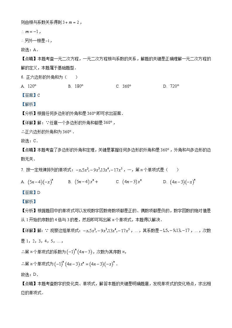 2023年云南省楚雄州双柏县中考数学模拟预测题（二）（解析版）第3页
