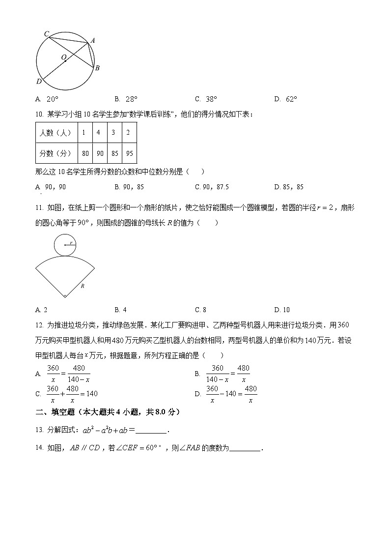 2023年云南省楚雄州双柏县中考数学模拟预测题（二）（原卷版）第2页