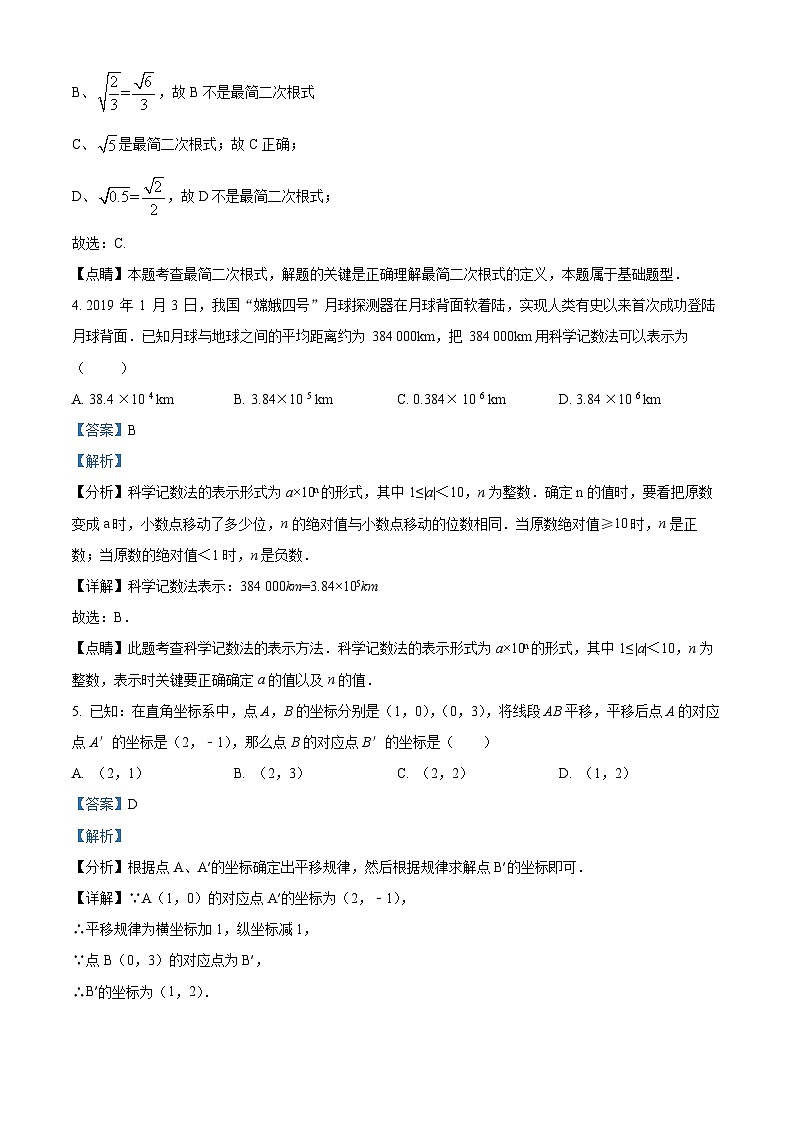 2024年甘肃省兰州市第五十六中学等校中考一模考试数学试题（原卷版+解析版）02
