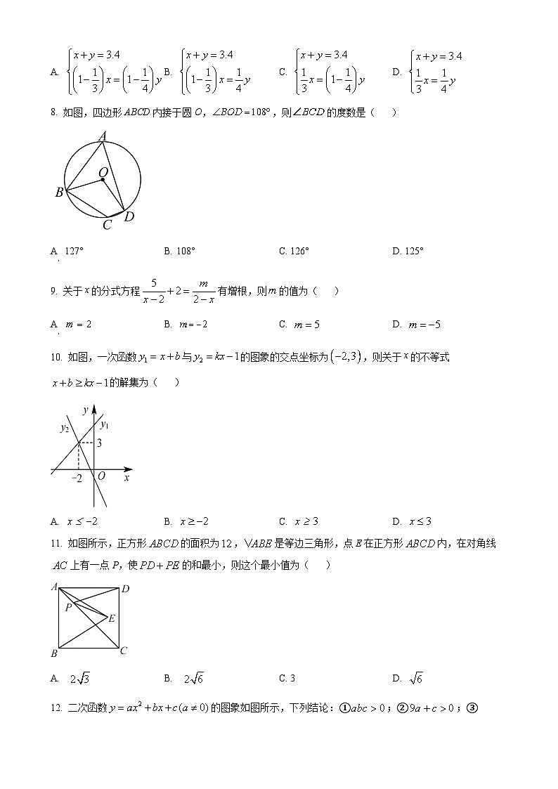2024年甘肃省兰州市第五十六中学等校中考一模考试数学试题（原卷版+解析版）02