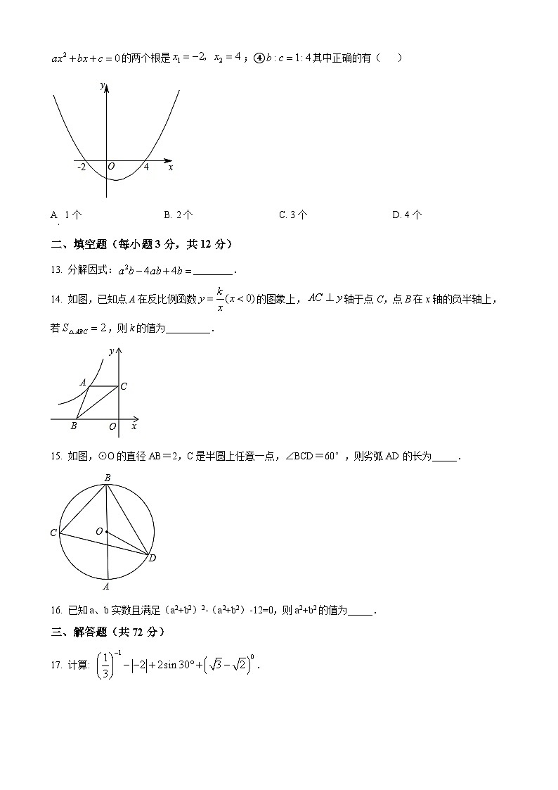 2024年甘肃省兰州市第五十六中学等校中考一模考试数学试题（原卷版+解析版）03