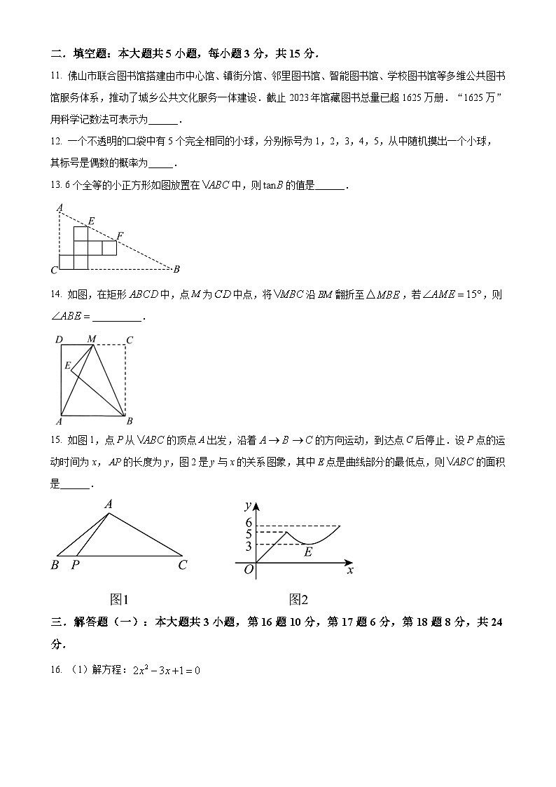 2024年广东省佛山市中考二模数学试题 （原卷版）第3页