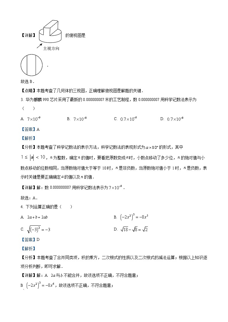 2024年山东省枣庄市市中区初中学业水平第二次模拟考试数学试题（原卷版+解析版）02