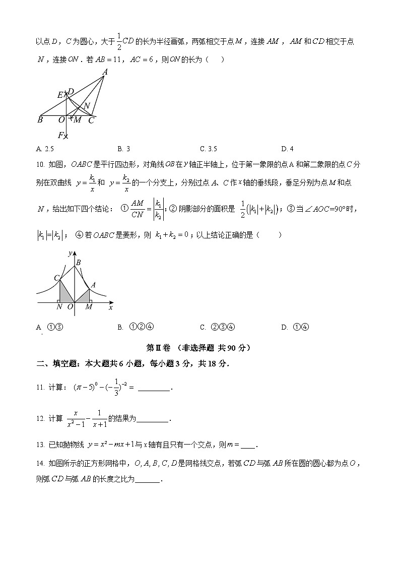 2024年山东省枣庄市市中区初中学业水平第二次模拟考试数学试题（原卷版+解析版）03