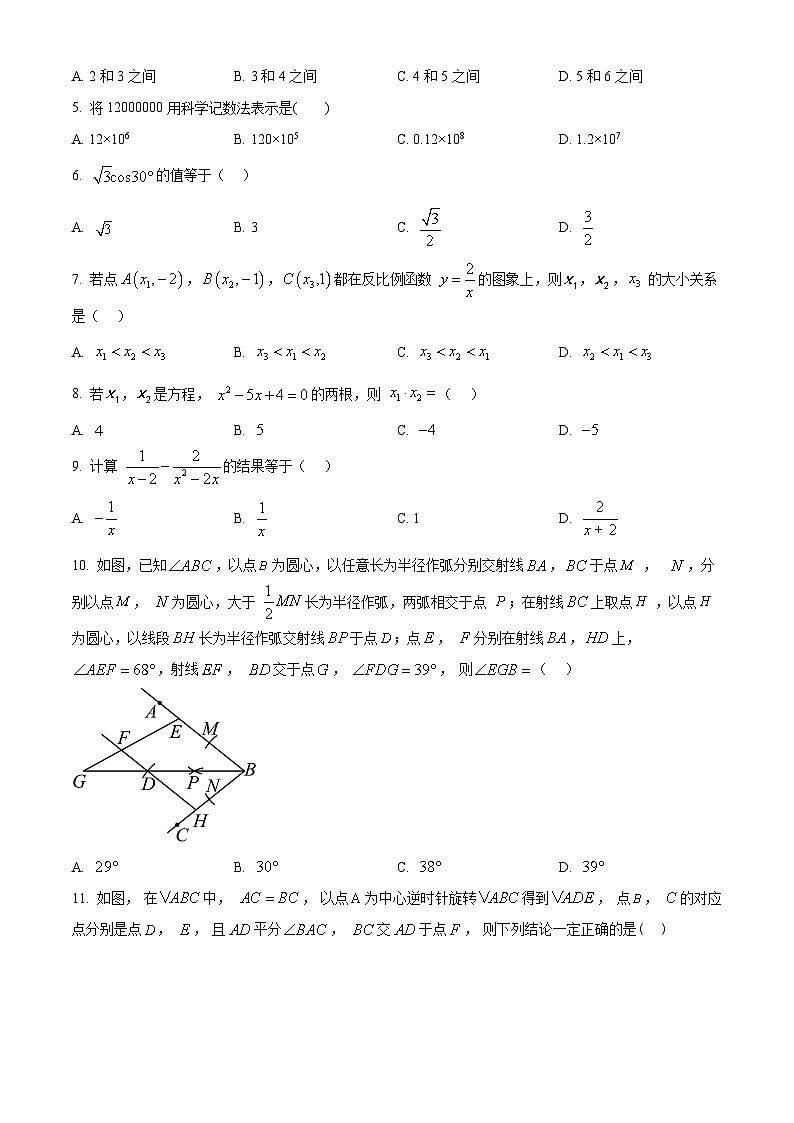 2024年天津市河北区九年级中考二模数学试题（原卷版）第2页