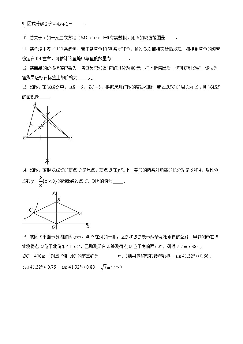 2024年宁夏回族自治区吴忠市盐池县中考一模数学试题（原卷版+解析版）03