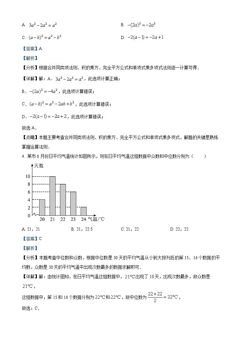 2024年宁夏回族自治区吴忠市盐池县中考一模数学试题（原卷版+解析版）02