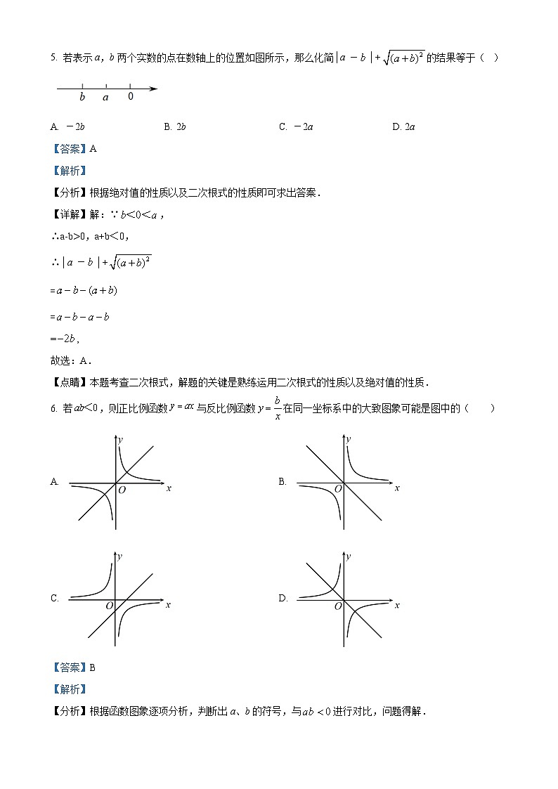 2024年宁夏回族自治区吴忠市盐池县中考一模数学试题（原卷版+解析版）03