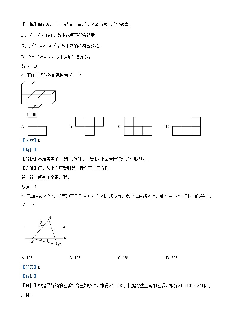 2024年江苏省淮安市淮阴区九年级中考一模数学试题（原卷版+解析版）02