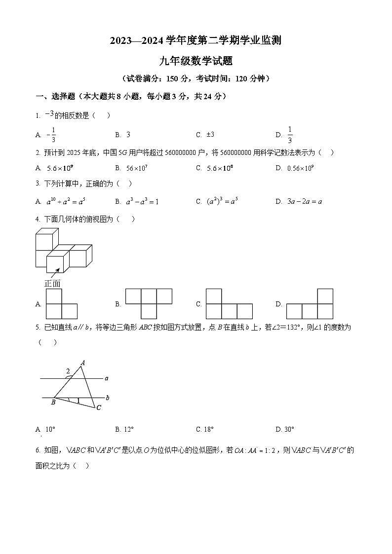 2024年江苏省淮安市淮阴区九年级中考一模数学试题（原卷版+解析版）01