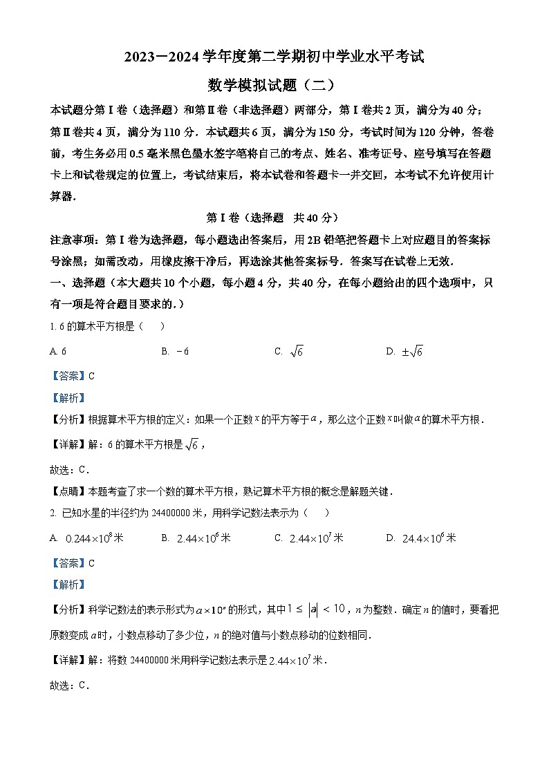 2024年山东省济南市莱芜区九年级二模考试数学试题（解析版）第1页