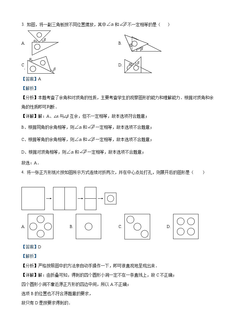 2024年山东省济南市莱芜区九年级二模考试数学试题（解析版）第2页