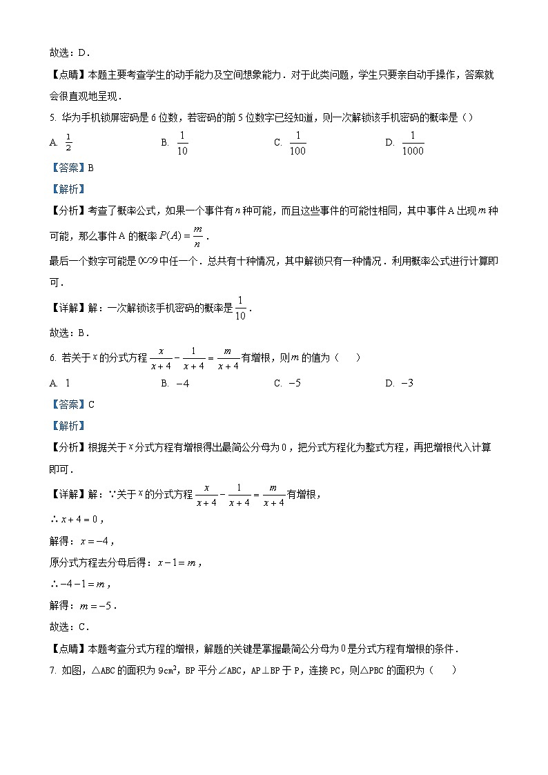 2024年山东省济南市莱芜区九年级二模考试数学试题（解析版）第3页