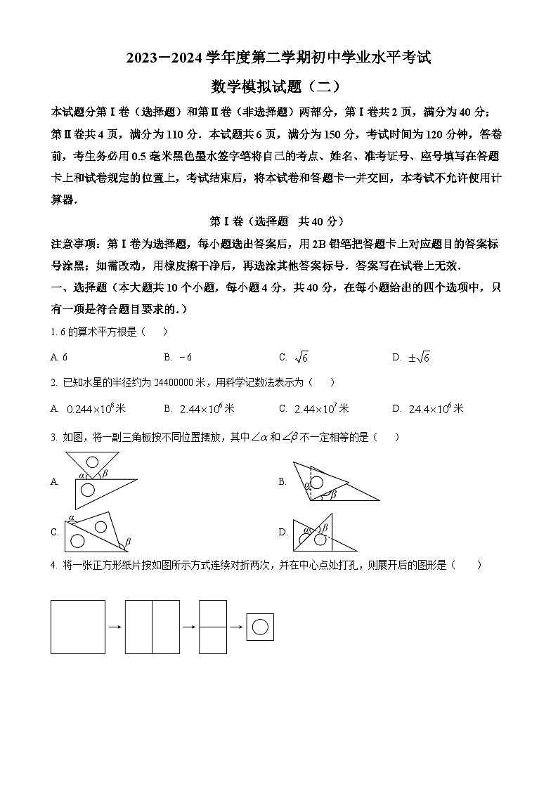 2024年山东省济南市莱芜区九年级二模考试数学试题（原卷版）第1页